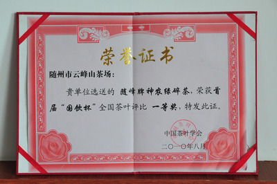 神農(nóng)綠碎茶獲國(guó)飲杯一等獎(jiǎng)