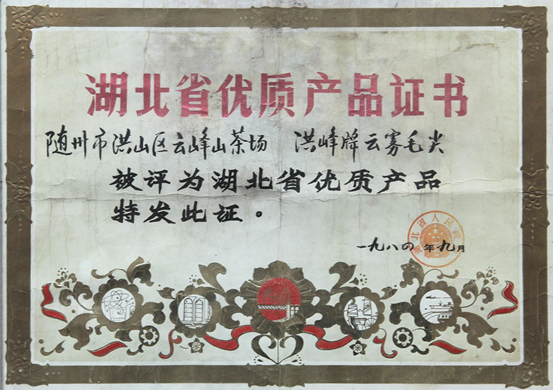 云霧毛尖優(yōu)質產品