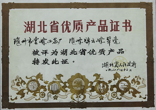 云霧翠毫，二級珍眉省優(yōu)良產品