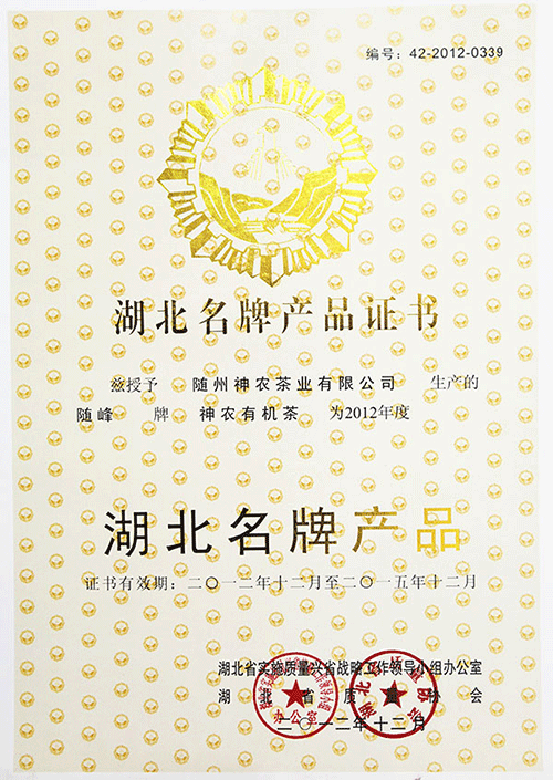 神農有機茶湖北名牌