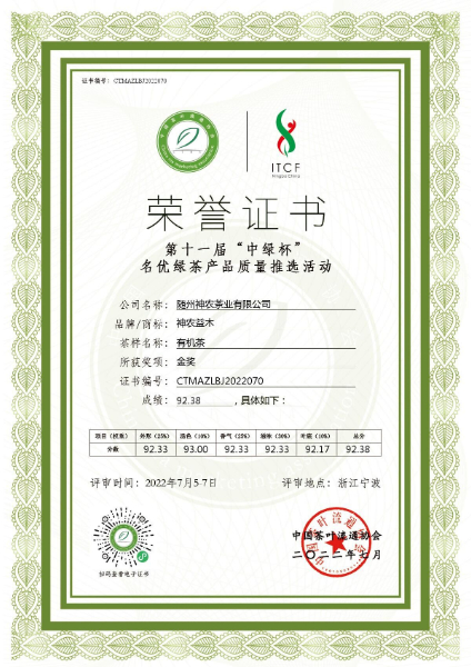 2022“中綠杯”有機茶質(zhì)量推選金獎.jpg 2022“中綠杯”有機茶質(zhì)量推選金獎.jpg