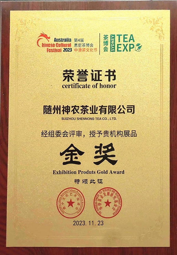 悉尼茶文化節(jié)獲金獎2023.11.jpg 悉尼茶文化節(jié)獲金獎2023.11.jpg