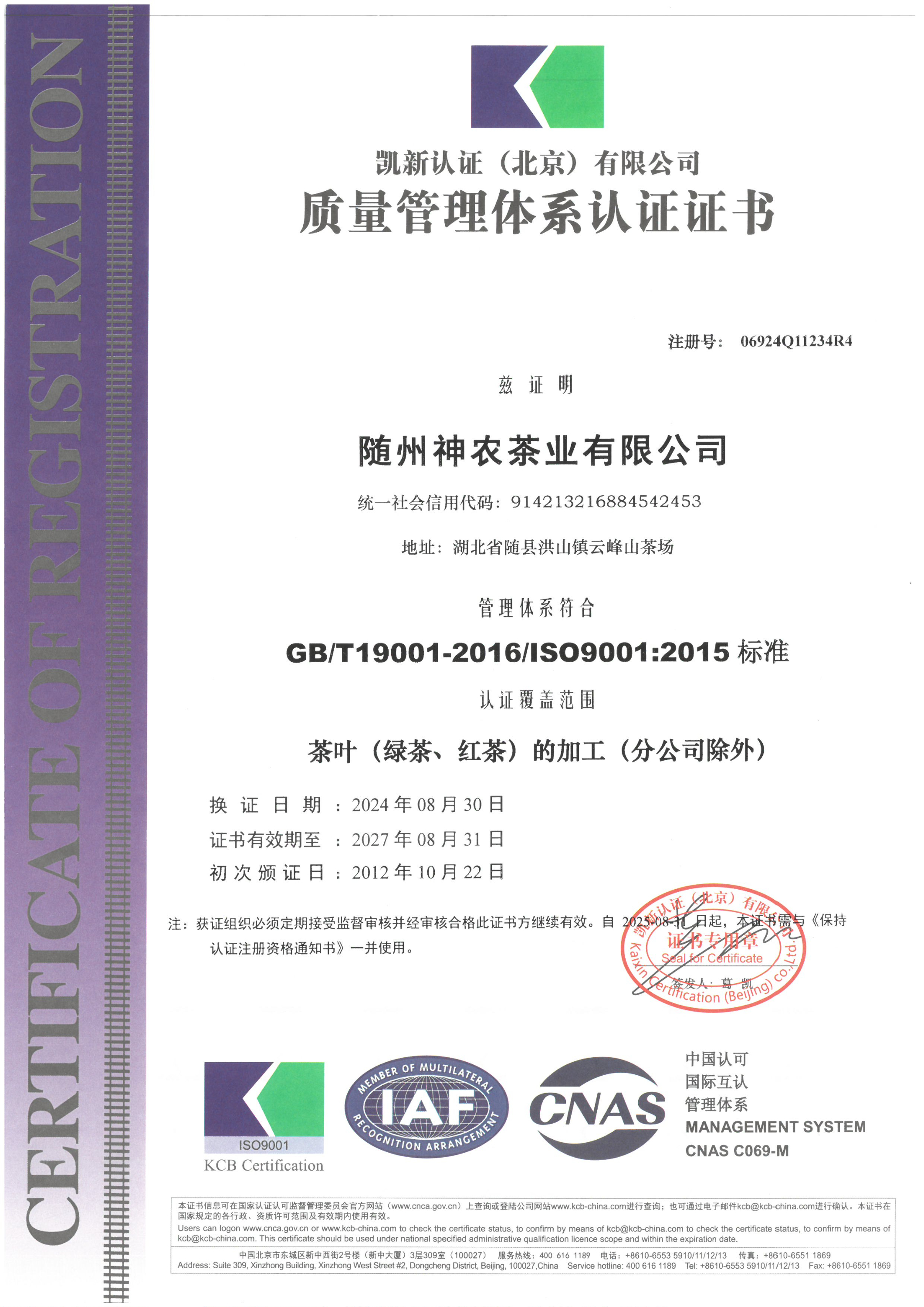 質量管理體系認證